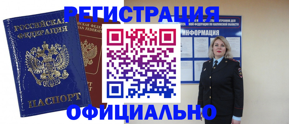 купить прописку в Альметьевске